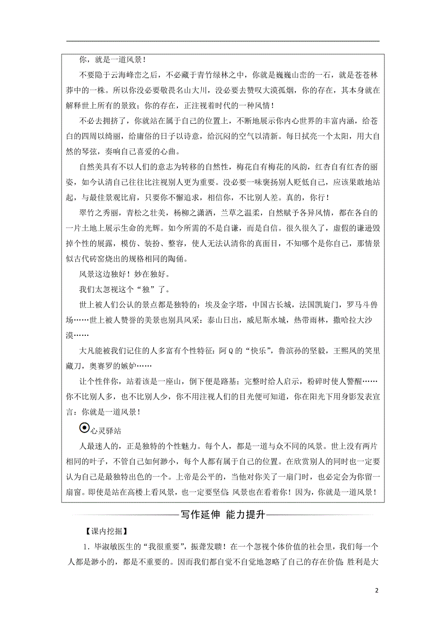 2017-2018学年高中语文第一单元1我很重要检测含解析粤教版必修_第2页