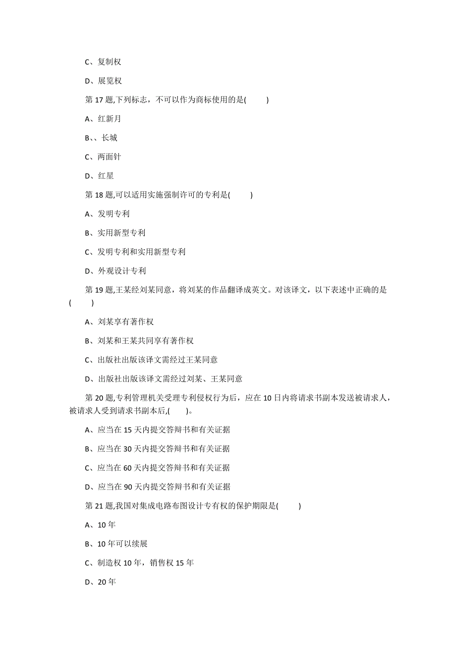 2019年《知识产权法学》知识试题50题_第4页