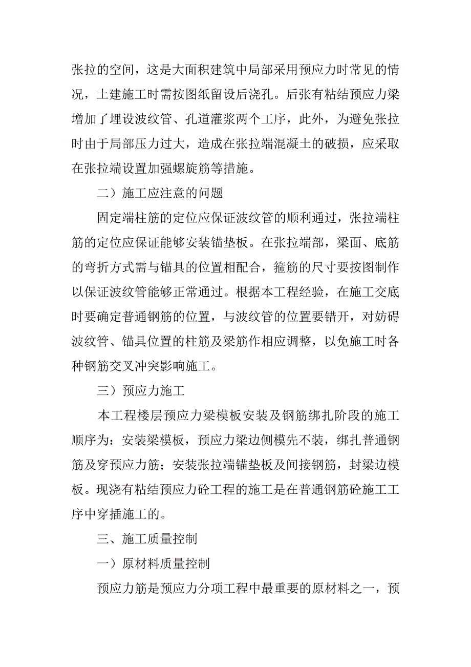 房屋建筑有粘结预应力施工技术探讨.doc_第2页