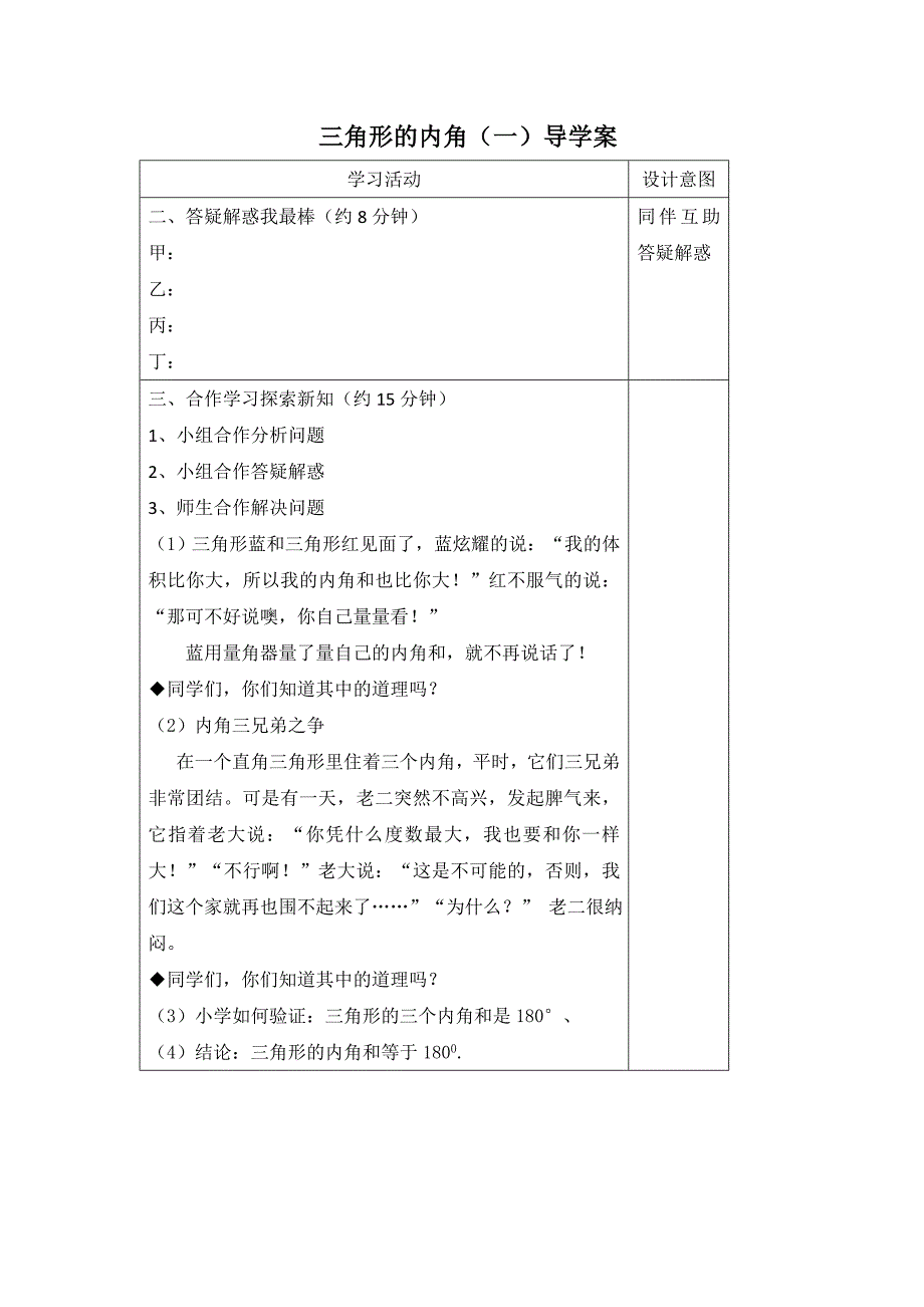 【原创】山东省乐陵市第一中学2013-2014学年青岛版七下同步导学案：15.1三角形--三角形的内角（一）导学案2.doc_第1页