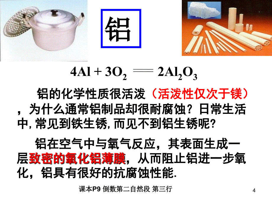 8.2 金属的化学性质 课件2（人教版九年级下）.ppt_第4页