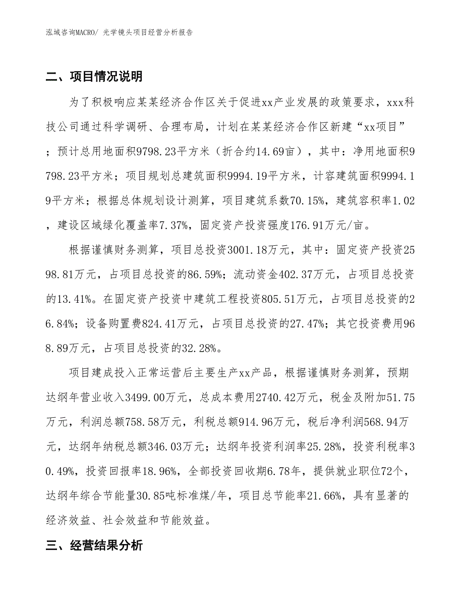 光学镜头项目经营分析报告_第3页