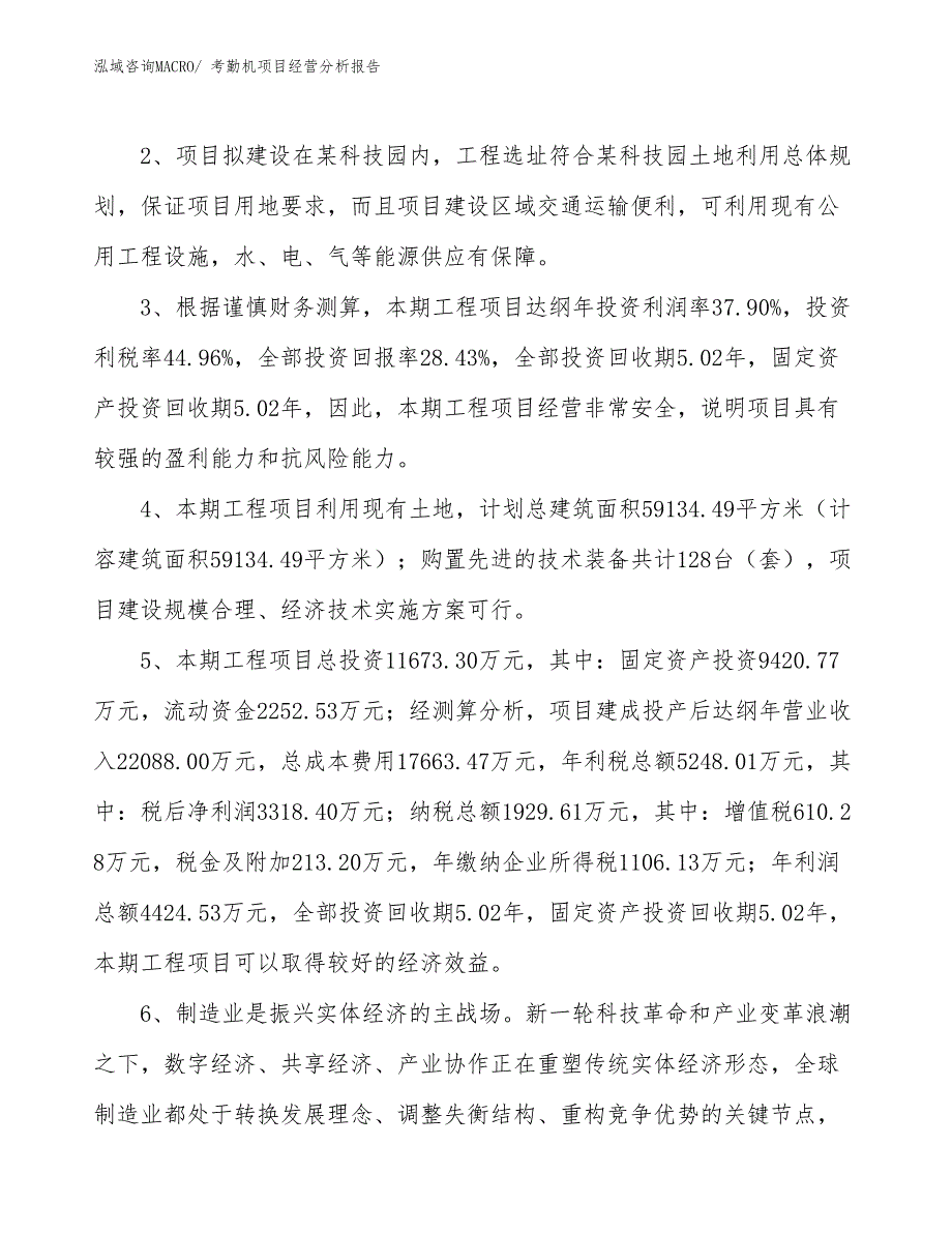 考勤机项目经营分析报告_第4页