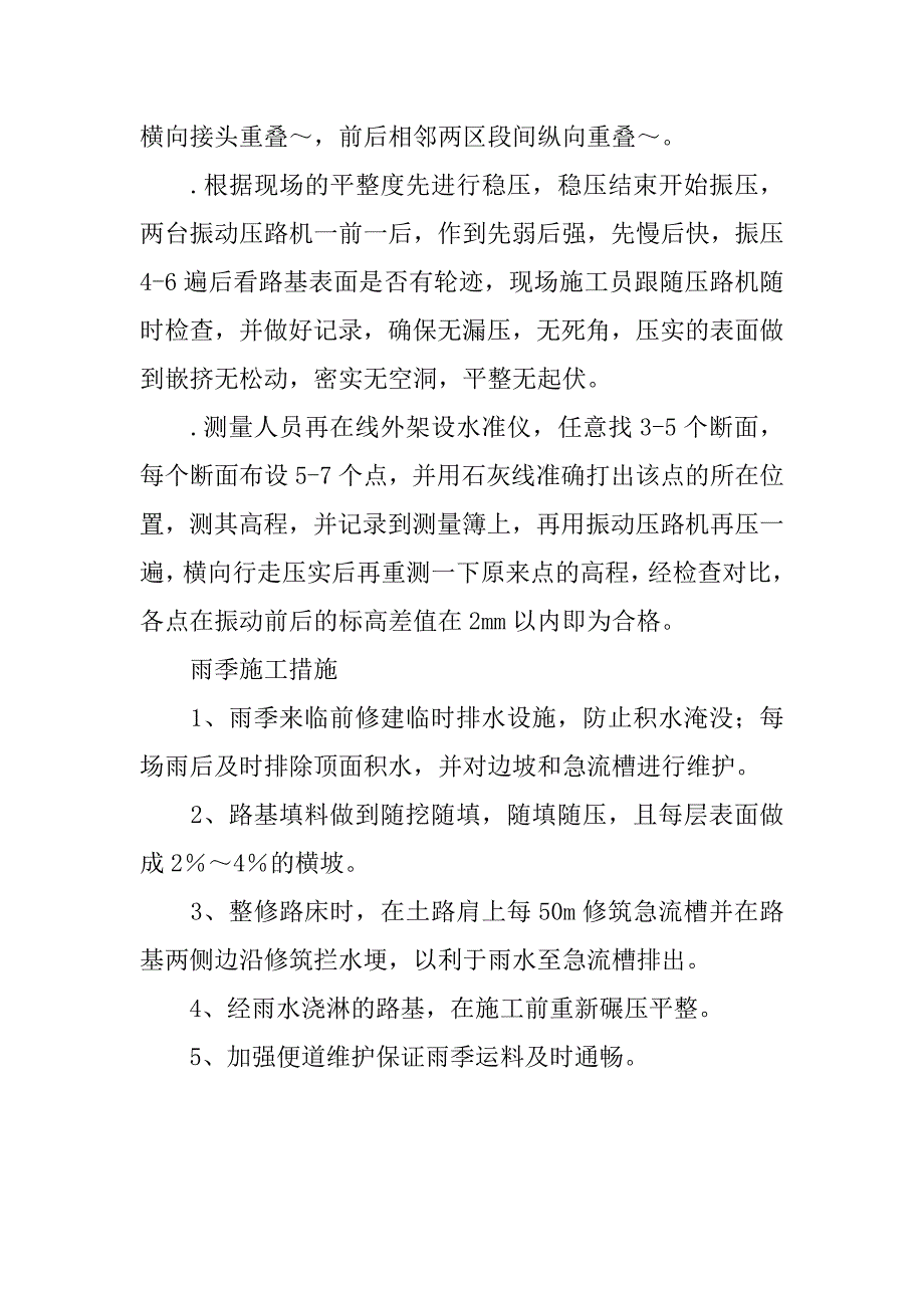 填石路基施工方案.doc_第3页