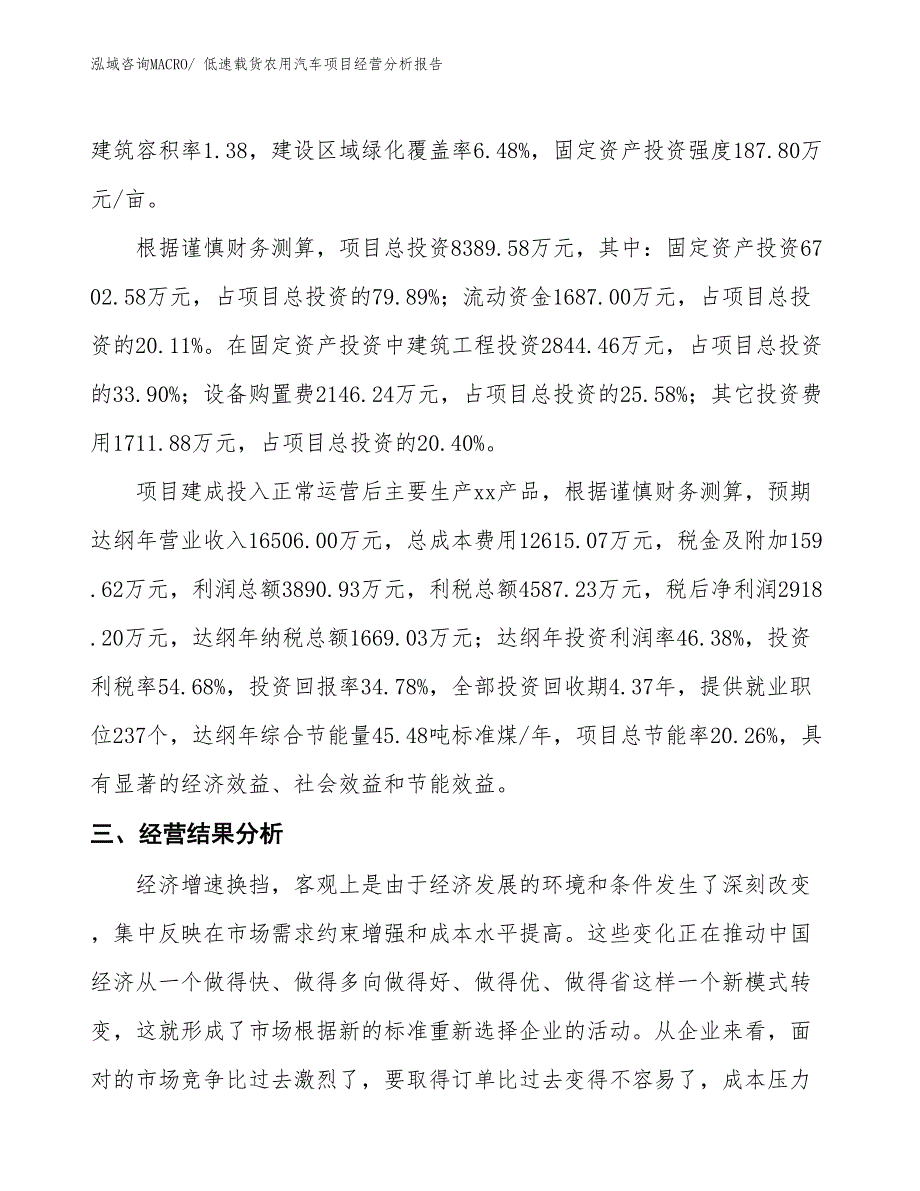 低速载货农用汽车项目经营分析报告_第3页