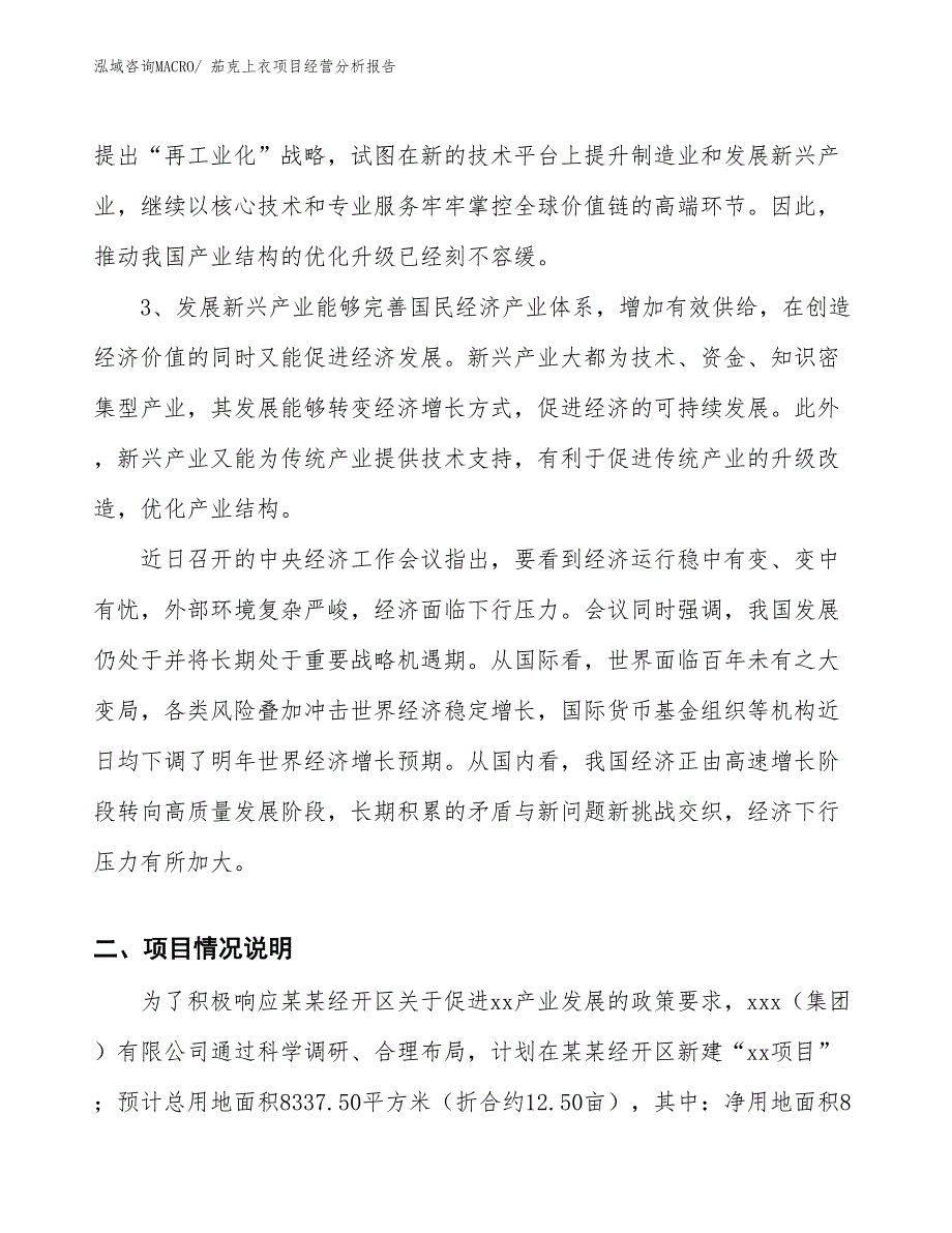 茄克上衣项目经营分析报告_第3页