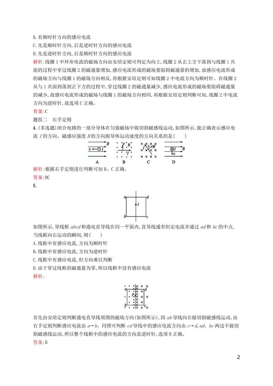 2017-2018学年高中物理第四章电磁感应3楞次定律课时训练新人教版选修_第2页