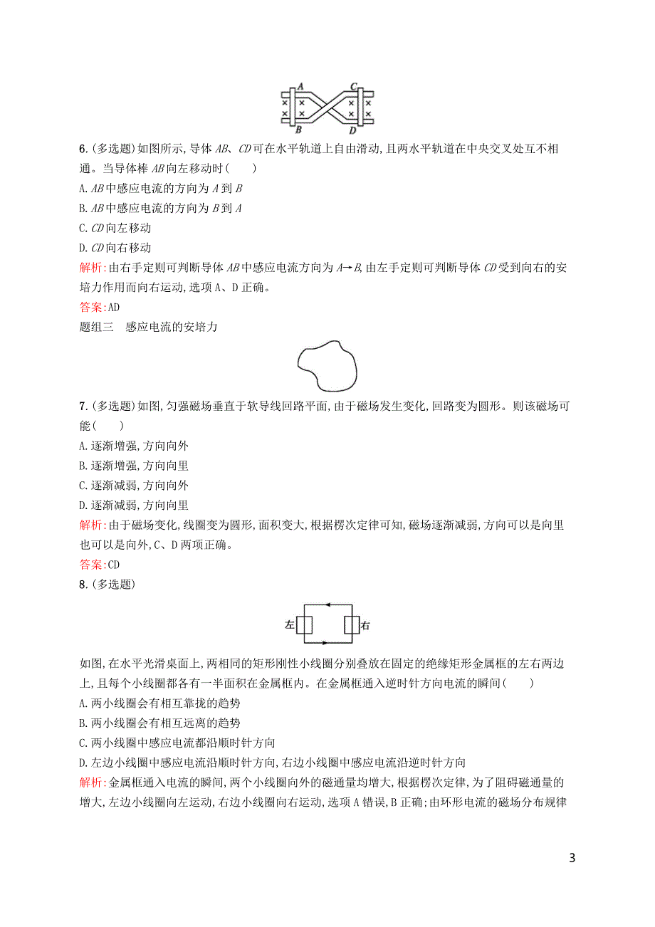 2017-2018学年高中物理第四章电磁感应3楞次定律课时训练新人教版选修_第3页