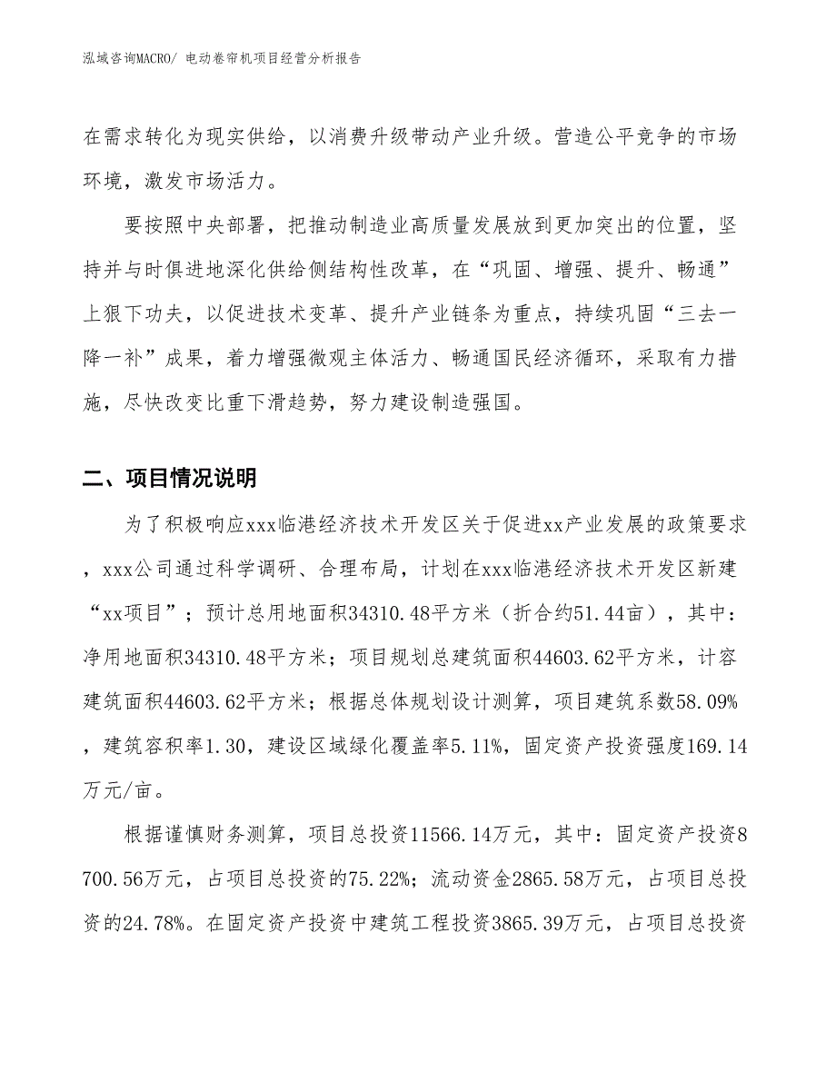 电动卷帘机项目经营分析报告_第2页