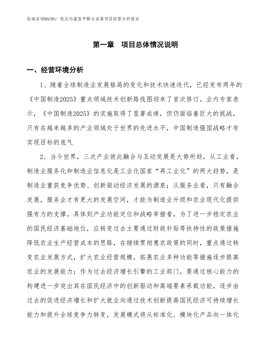 低压均温型甲醇合成塔项目经营分析报告_第1页