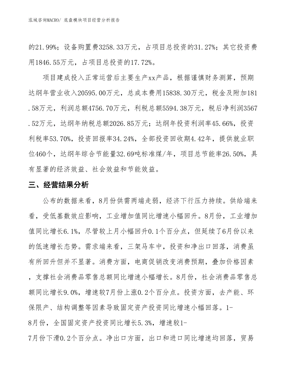 底盘模块项目经营分析报告_第3页