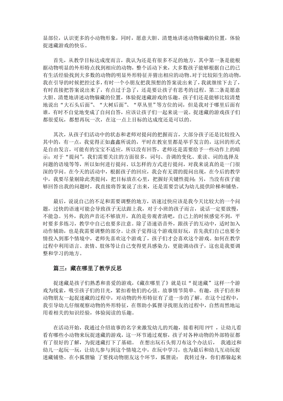 藏在哪里了教学反思.doc_第2页