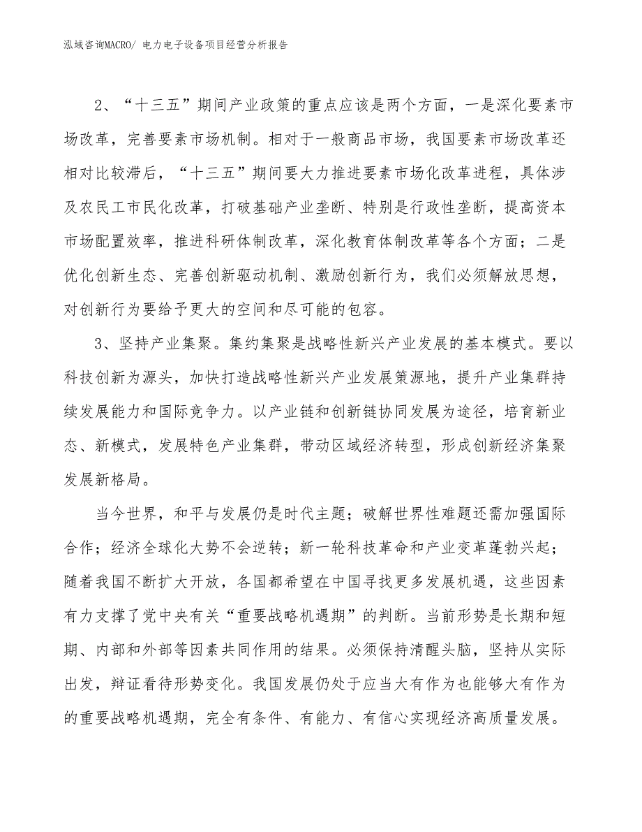 电力电子设备项目经营分析报告_第2页