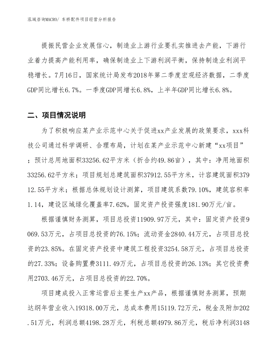 车桥配件项目经营分析报告_第2页