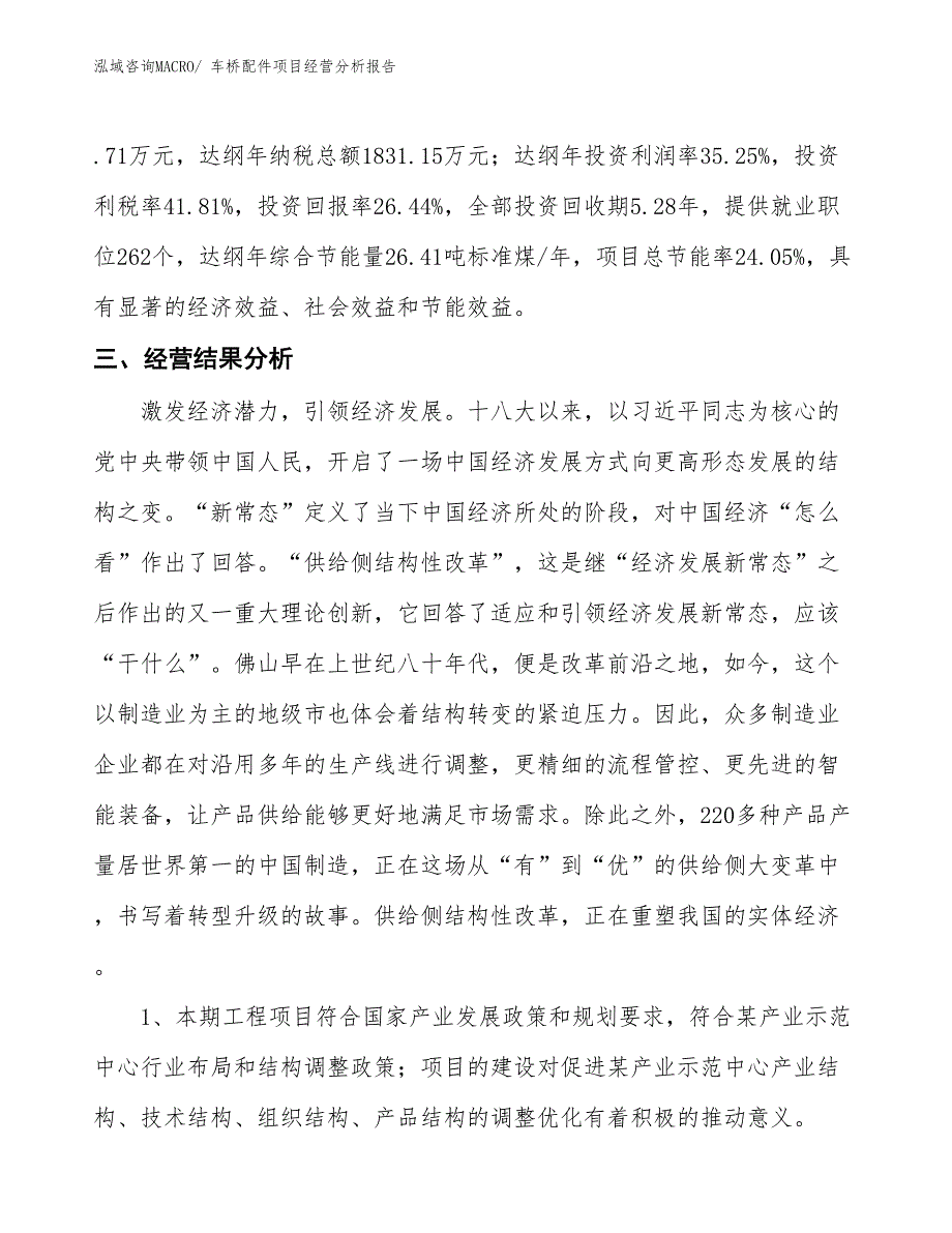 车桥配件项目经营分析报告_第3页