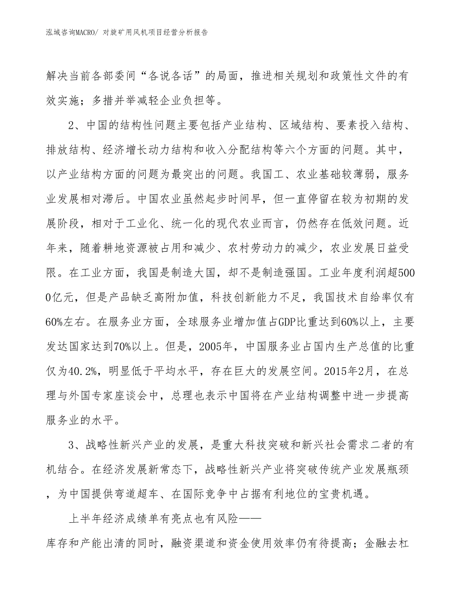 对旋矿用风机项目经营分析报告_第2页