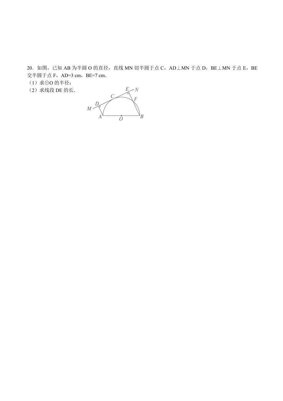 《24.2.2 直线和圆的位置关系(第2课时)》每课一练（人教版九年级上册）.doc_第5页