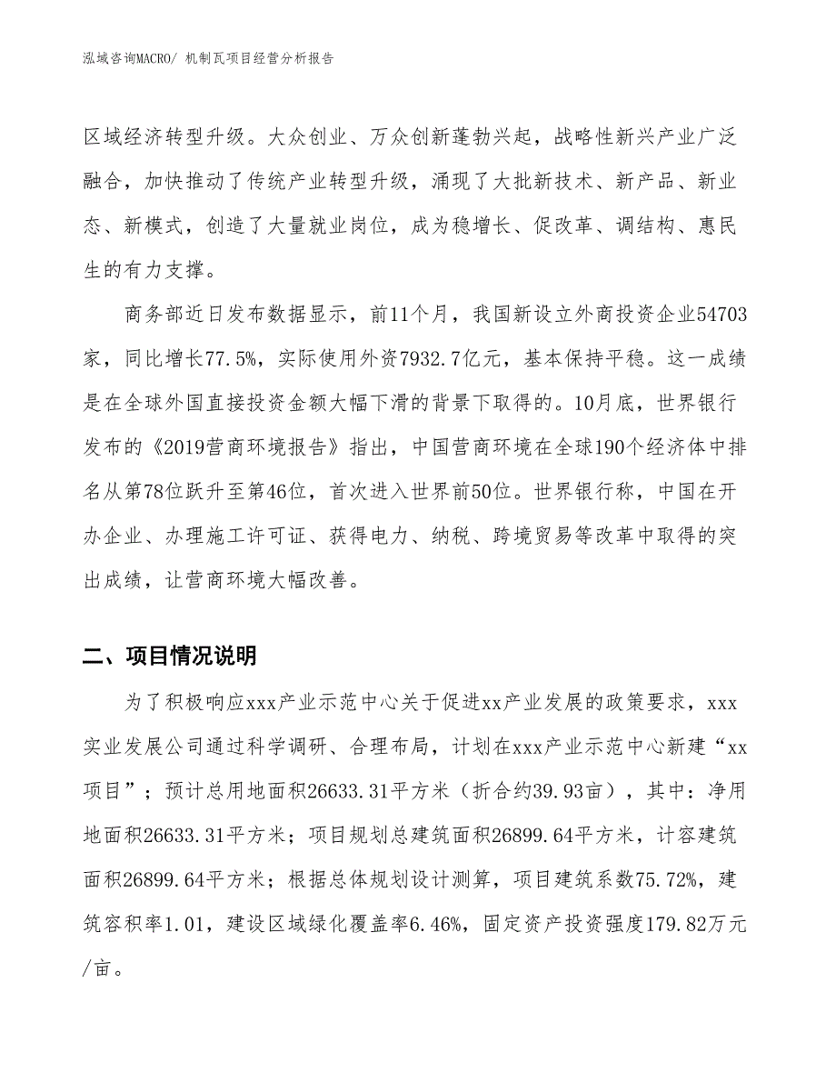 机制瓦项目经营分析报告_第2页