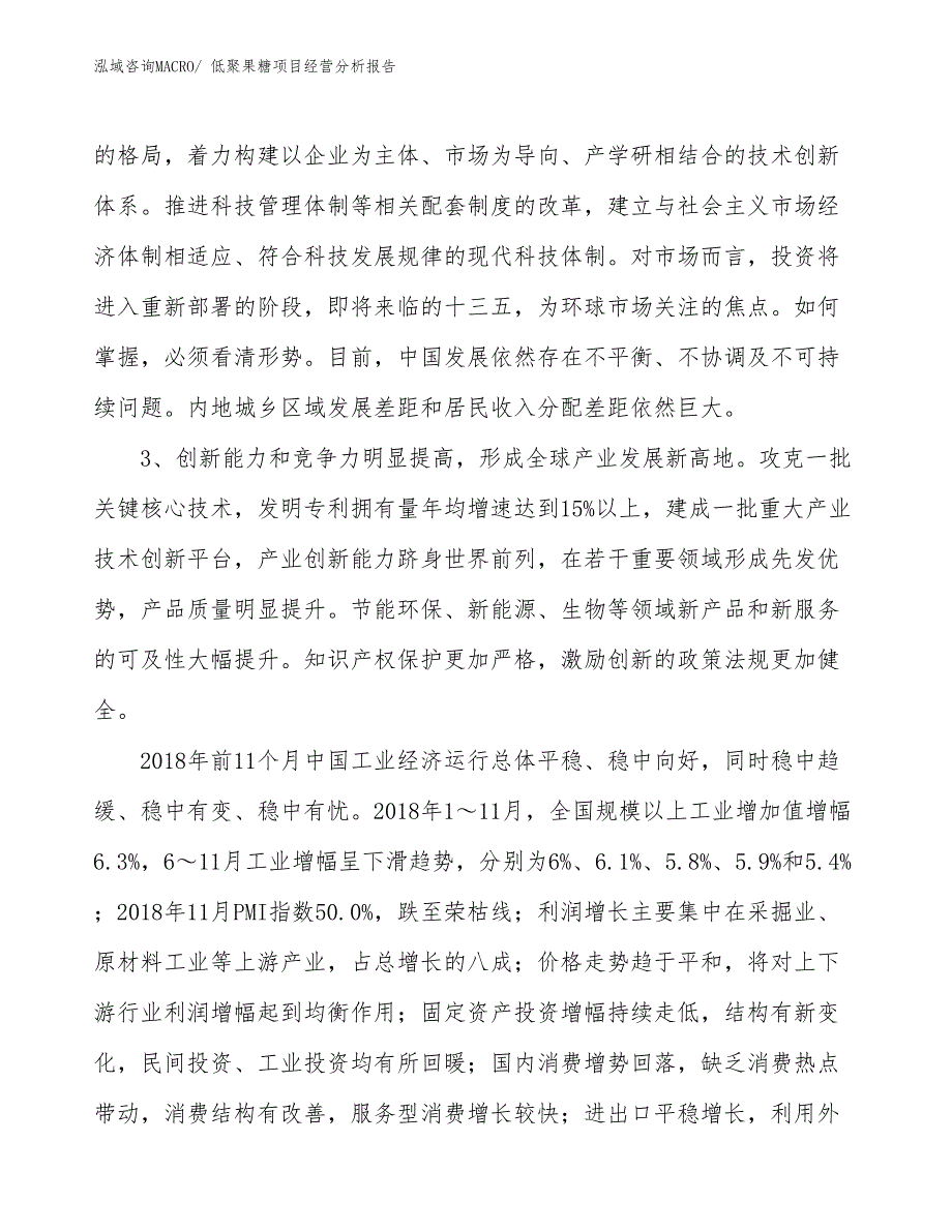 低聚果糖项目经营分析报告_第2页