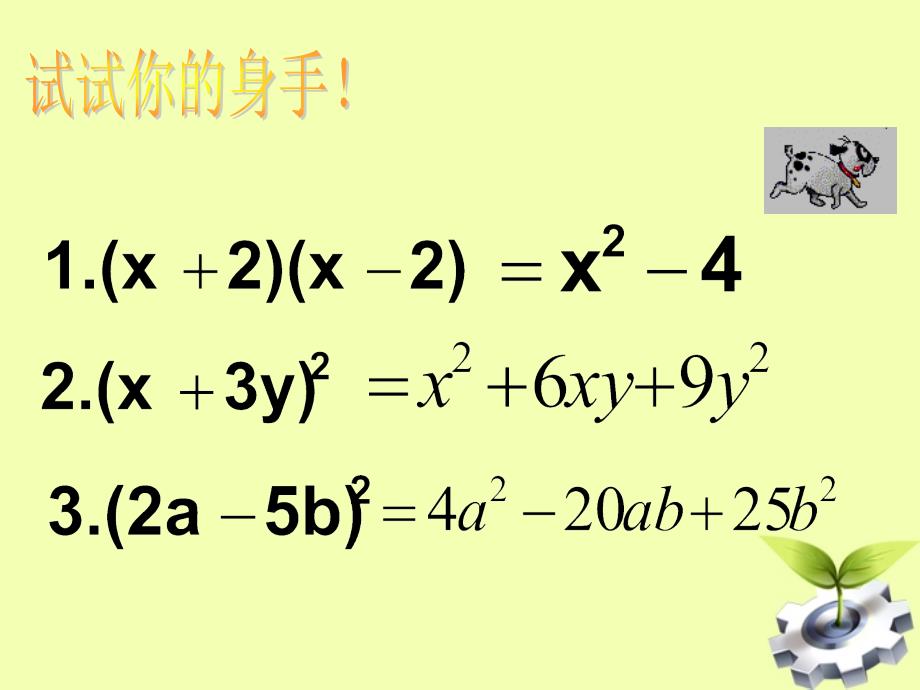 8.4.2公式法 课件4（沪科版七年级下）.ppt_第3页