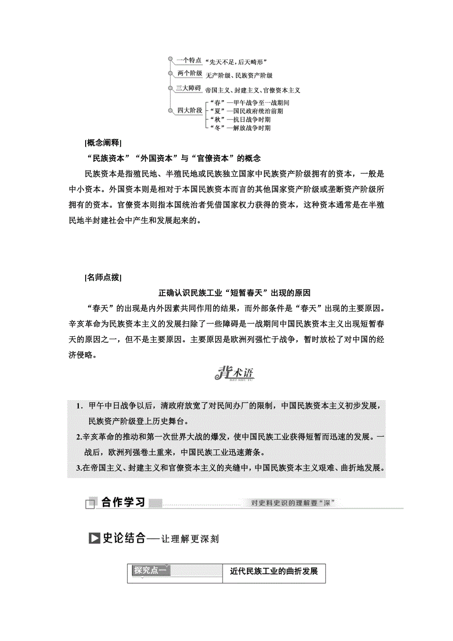 2017-2018学年高中历史第3单元近代中国经济结构的变动与资本主义的曲折发展第10课中国民族资本主义的曲折发展学案新人教版必修_第3页