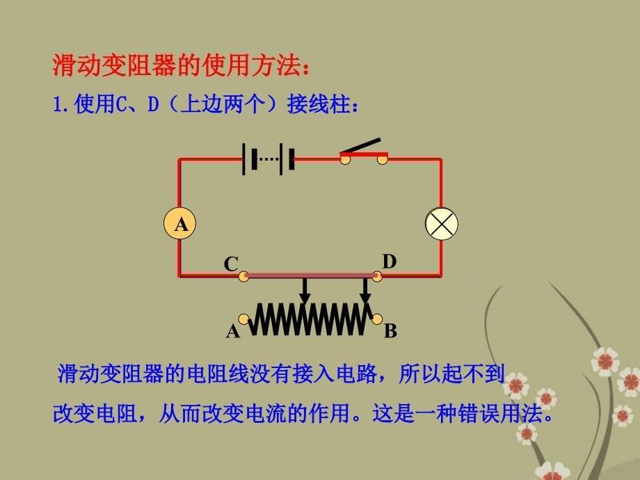 9.6变阻器 课件6（北京课改版九年级全册）.ppt_第5页