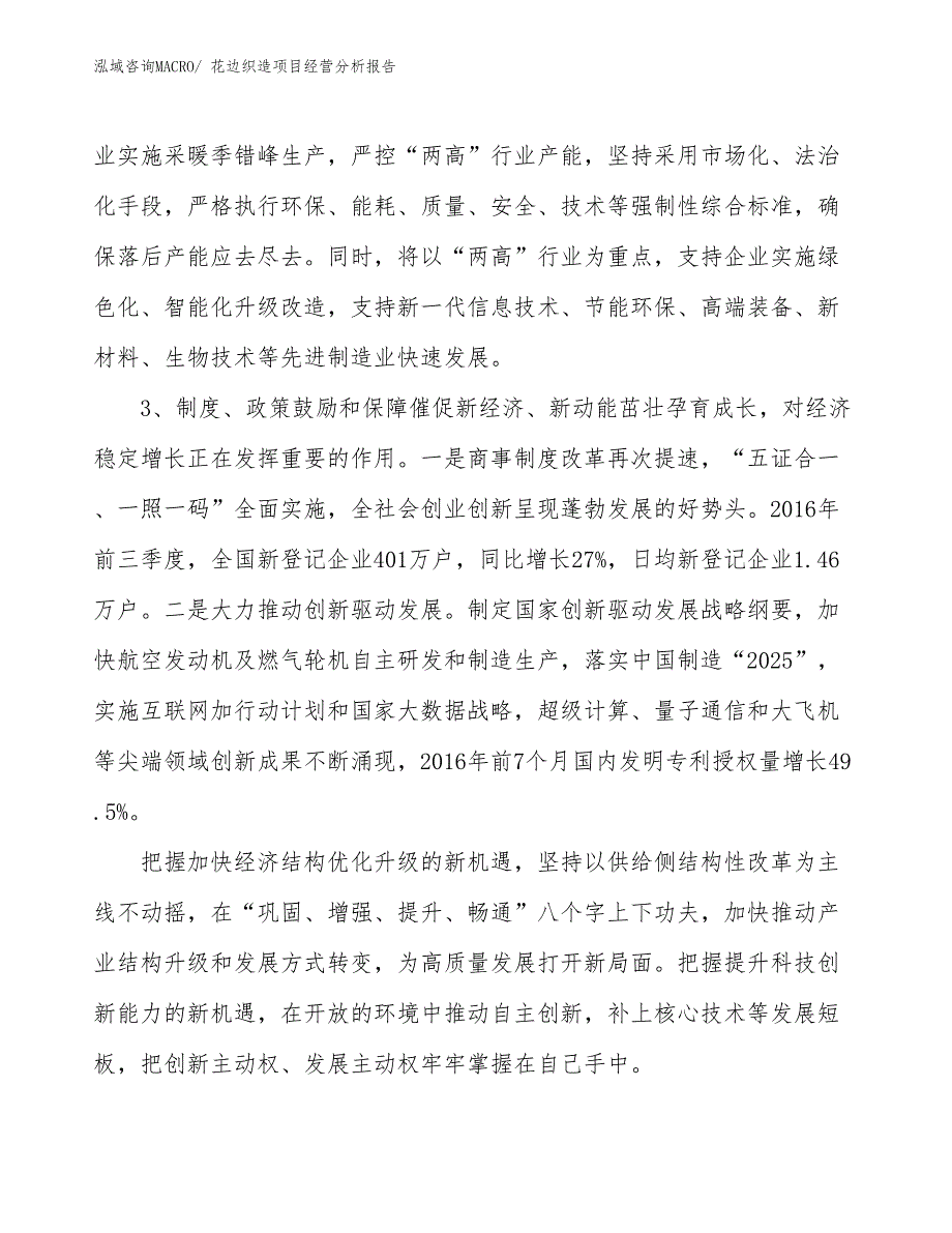 花边织造项目经营分析报告_第2页
