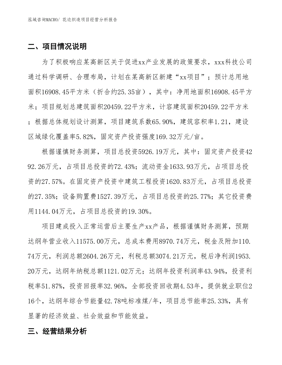 花边织造项目经营分析报告_第3页
