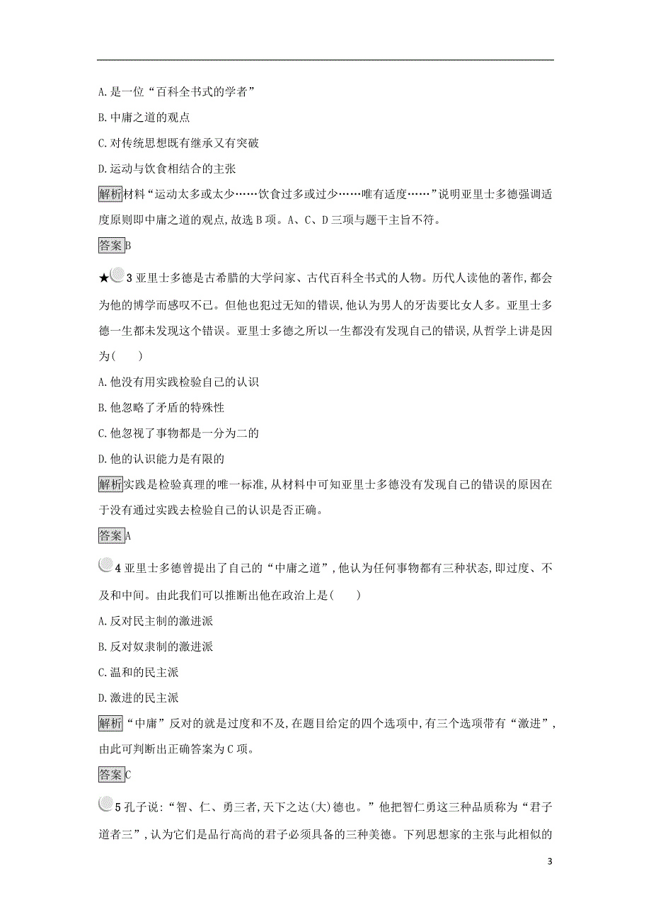 2017-2018学年高中历史第二单元东西方的先哲第3课古希腊文化的集大成者亚里士多德练习新人教版选修_第3页