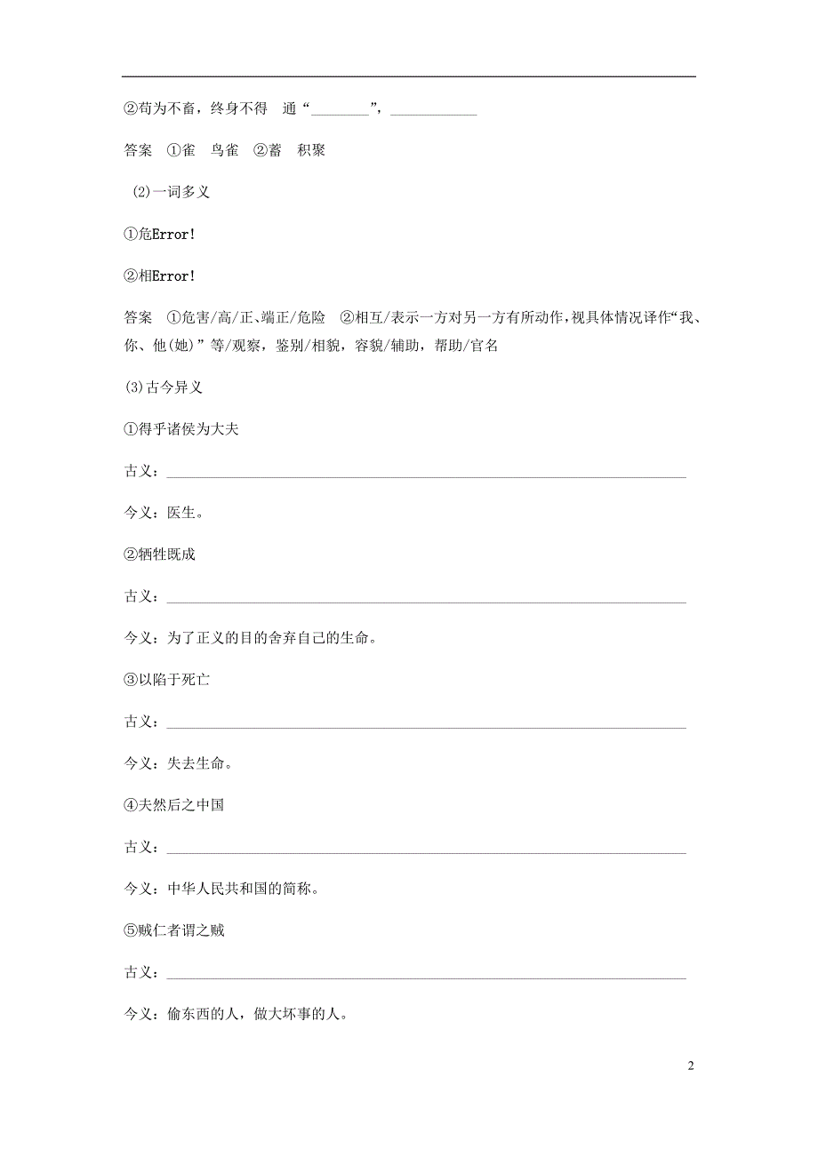 2017-2018学年高中语文第二单元孟子蚜三民为贵教师用书新人教版选修先秦诸子蚜_第2页