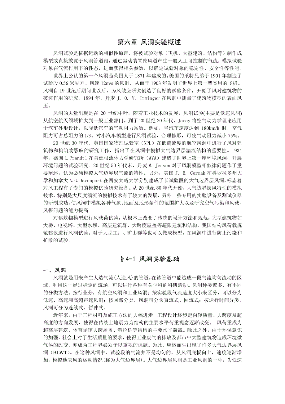 风洞试验概述_黄本才.pdf_第1页