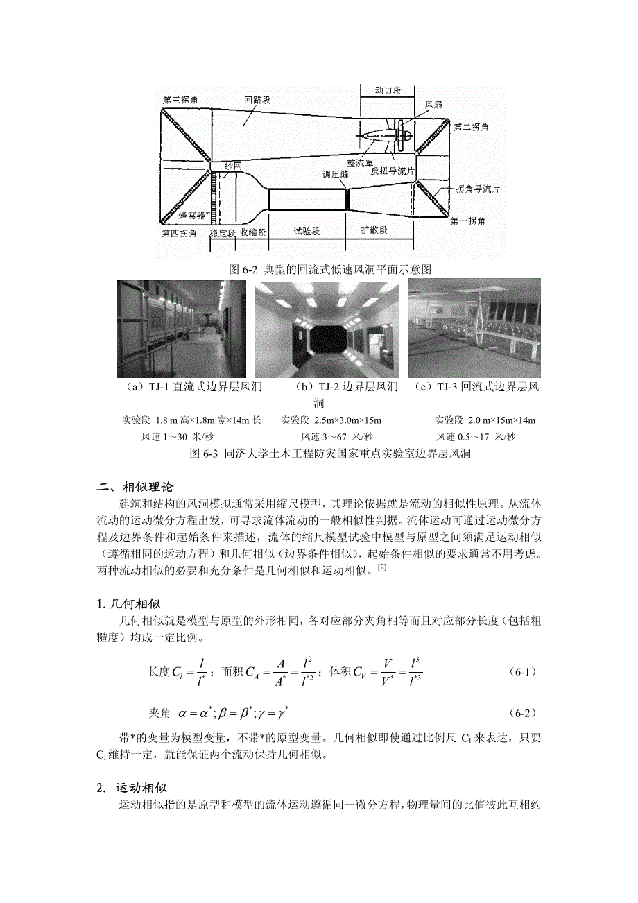 风洞试验概述_黄本才.pdf_第3页