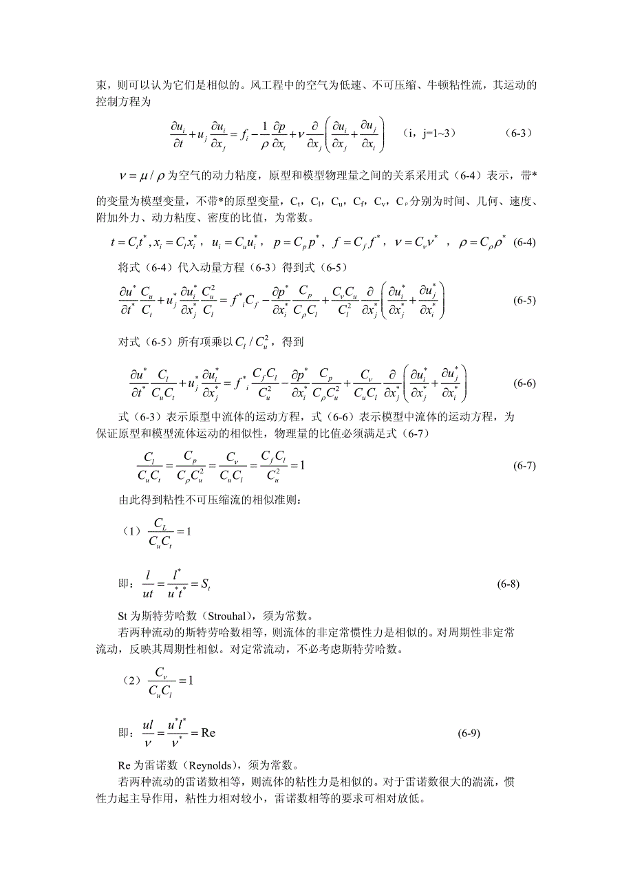 风洞试验概述_黄本才.pdf_第4页