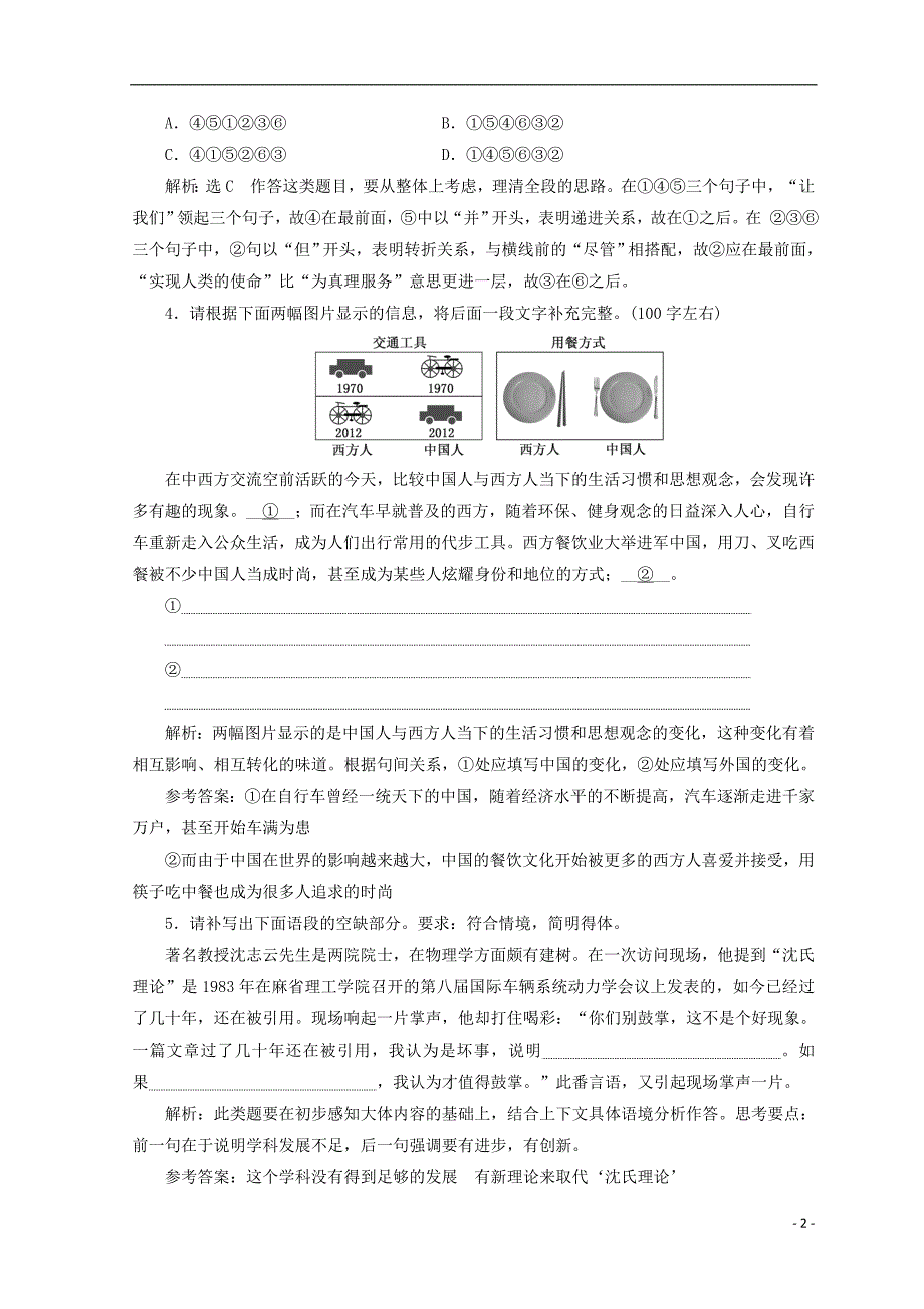 2017-2018学年高中语文第三专题第10课东方和西方的科学课时跟踪检测苏教版必修_第2页