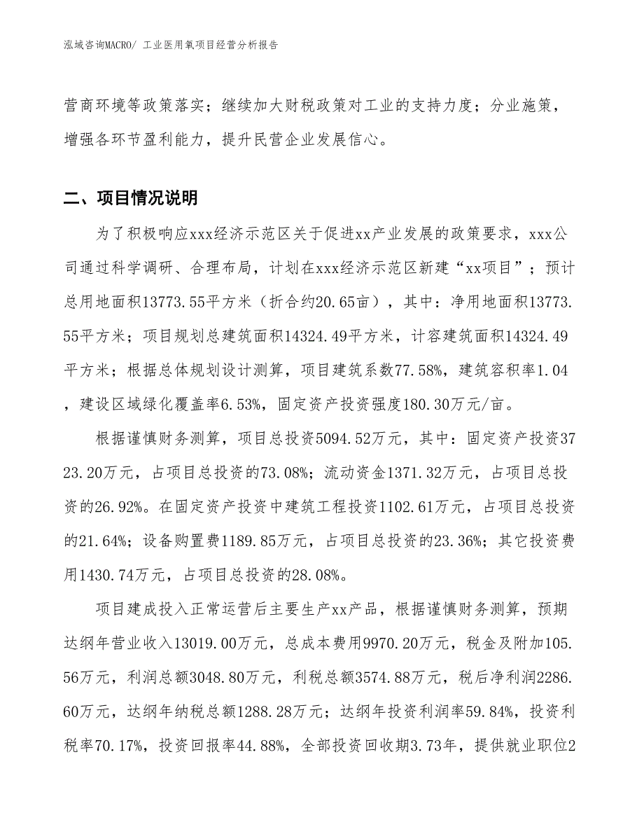 工业医用氧项目经营分析报告_第2页