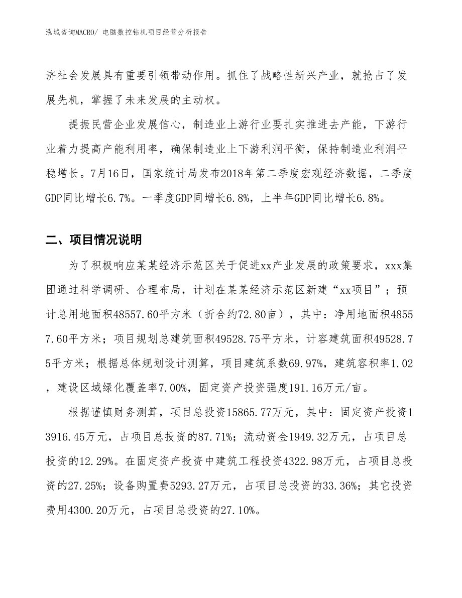 电脑数控钻机项目经营分析报告_第2页