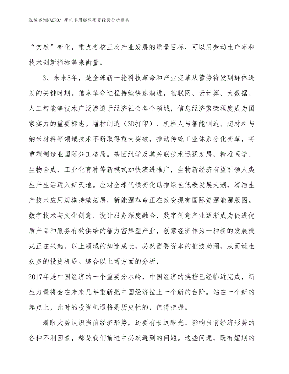 摩托车用链轮项目经营分析报告_第2页