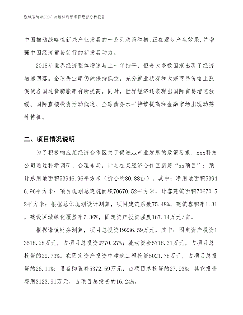 热镀锌线管项目经营分析报告_第2页