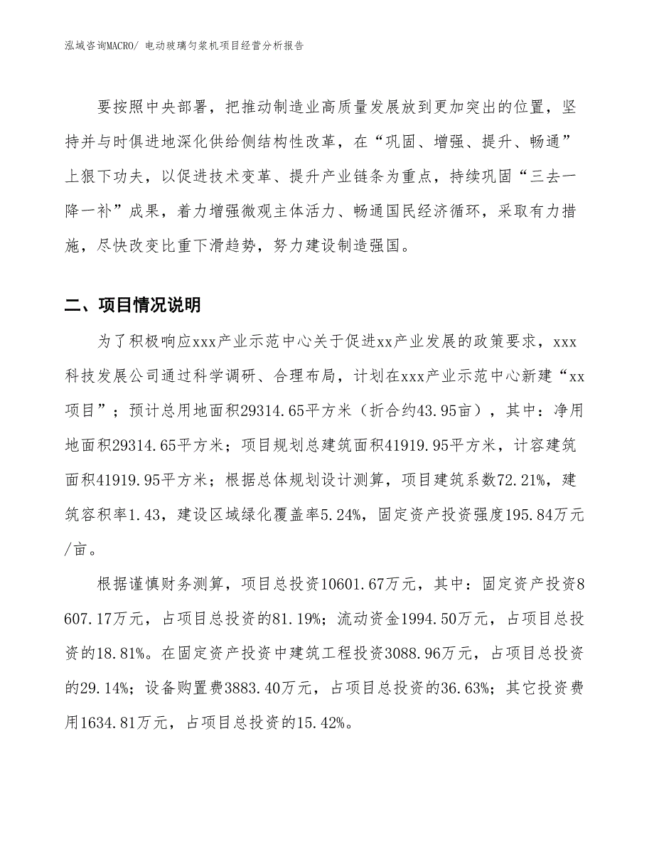 电动玻璃匀浆机项目经营分析报告_第3页