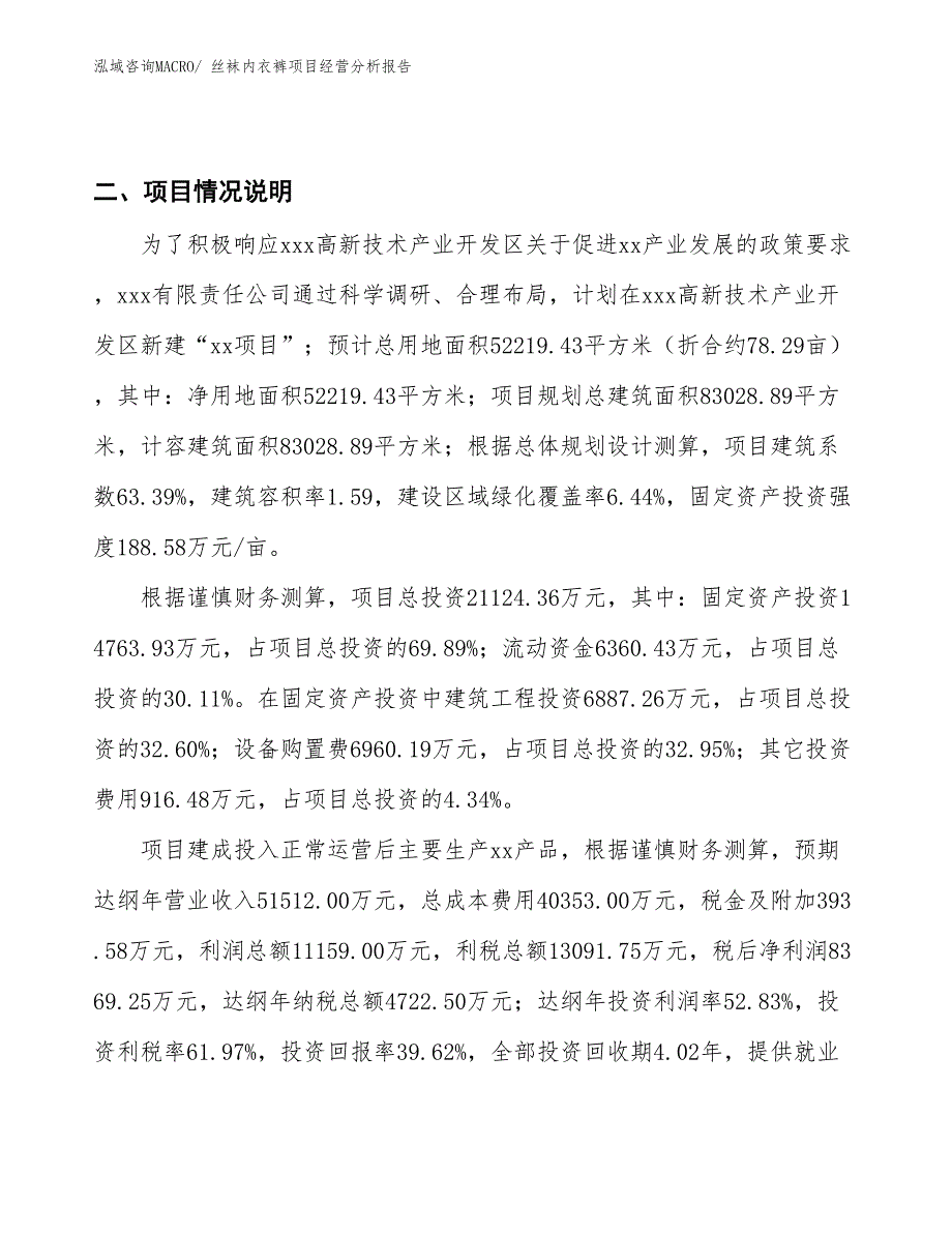 丝袜内衣裤项目经营分析报告_第3页