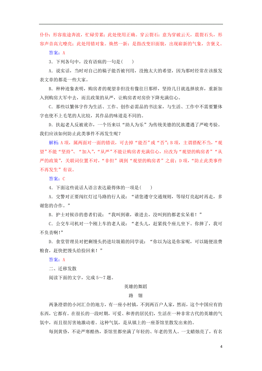 2017-2018学年高中语文第三单元第13课等待戈多节选检测粤教版必修_第4页