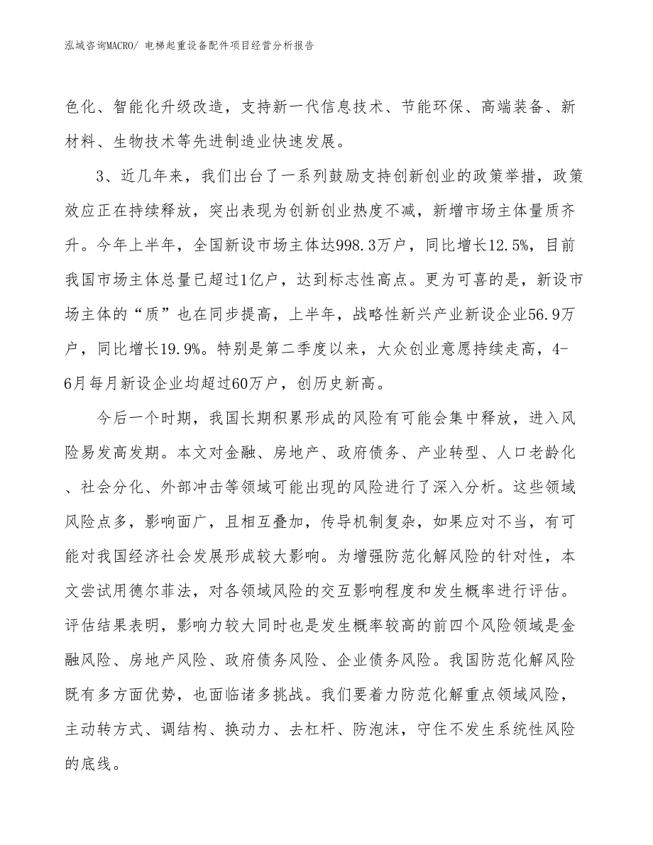 电梯起重设备配件项目经营分析报告_第2页