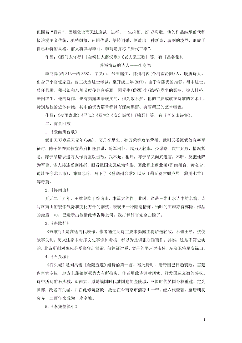 2017-2018学年高中语文第二单元第7课诗六首教学案语文版必修_第3页