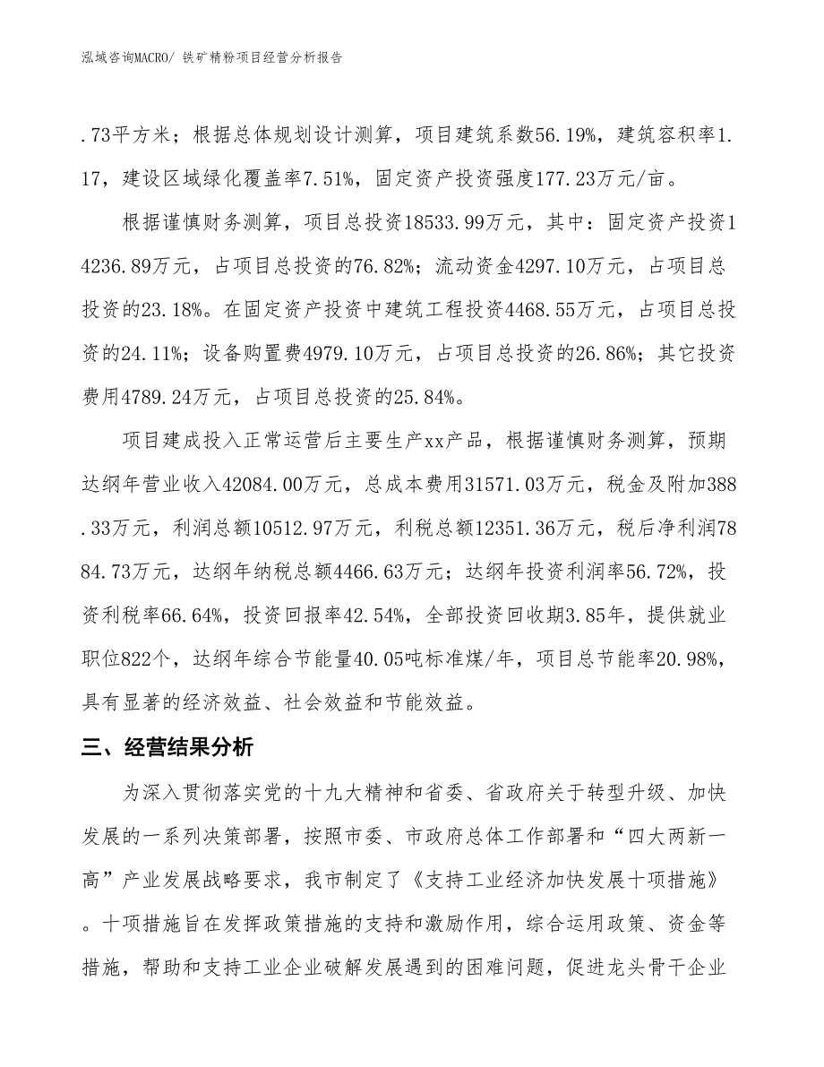 铁矿精粉项目经营分析报告_第3页