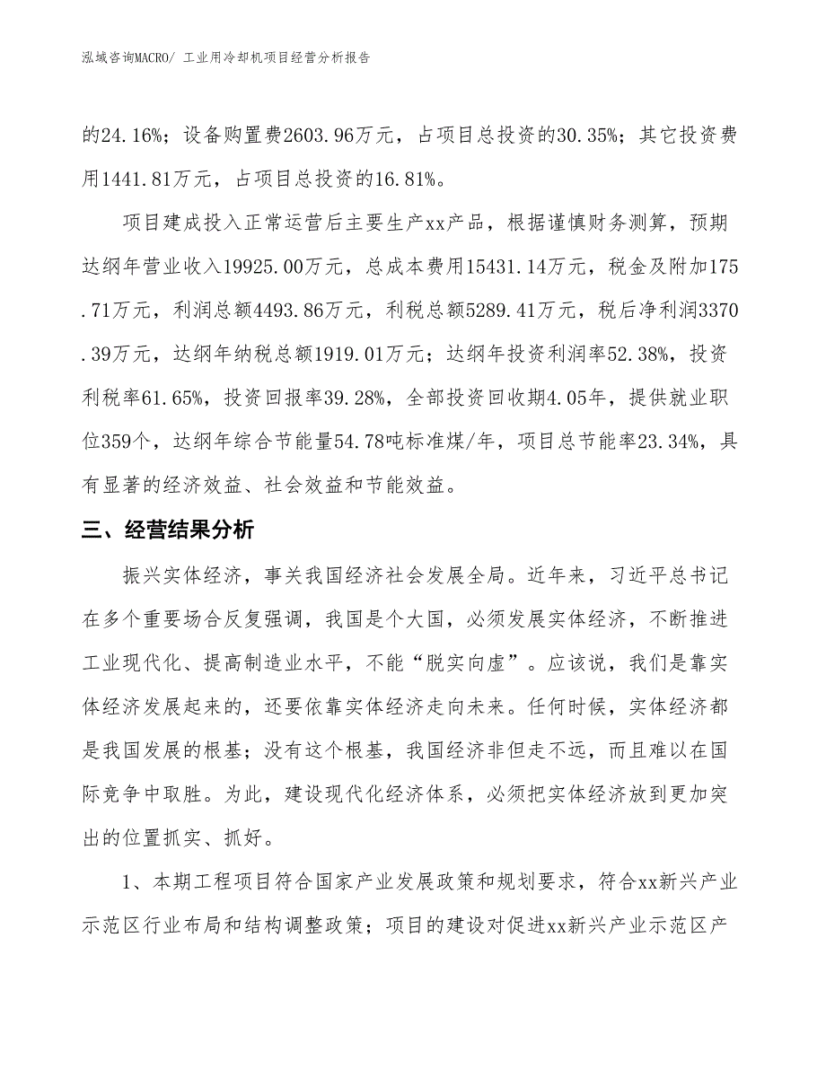 工业用冷却机项目经营分析报告_第3页