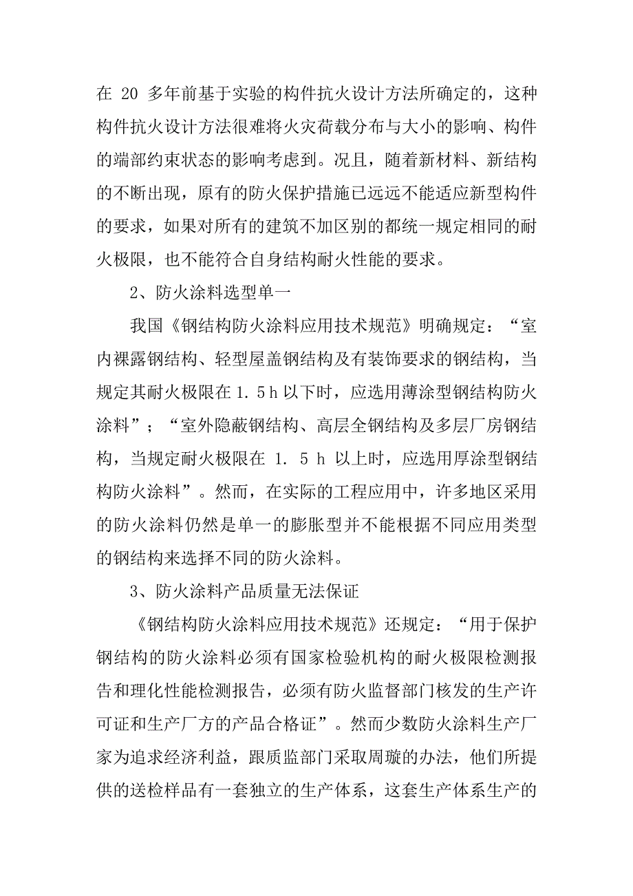 建筑钢结构防火保护措施.doc_第2页