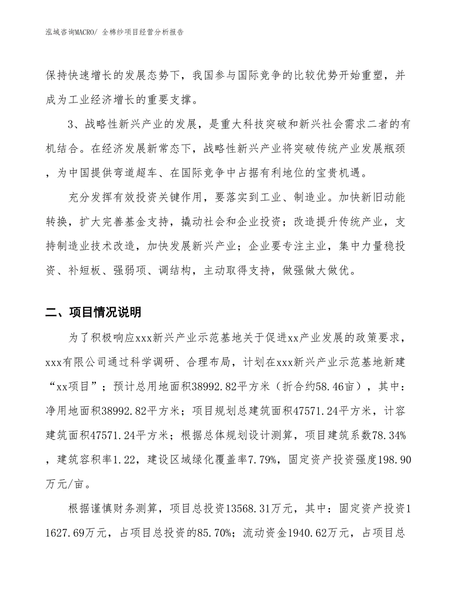 全棉纱项目经营分析报告_第2页