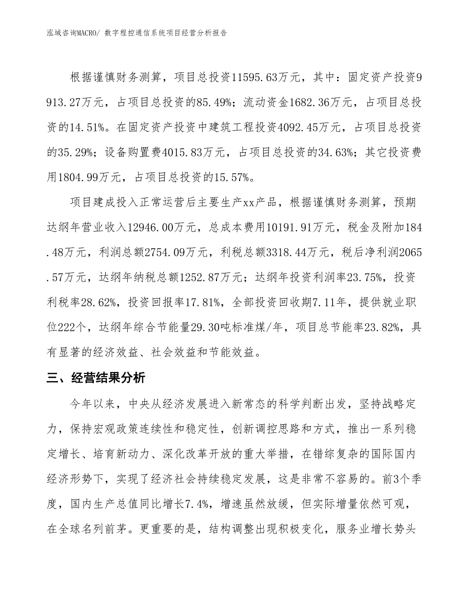 数字程控通信系统项目经营分析报告_第3页