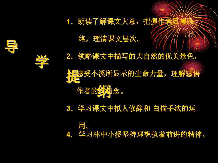 《林中小溪》课件(苏教版九上)5.ppt_第2页