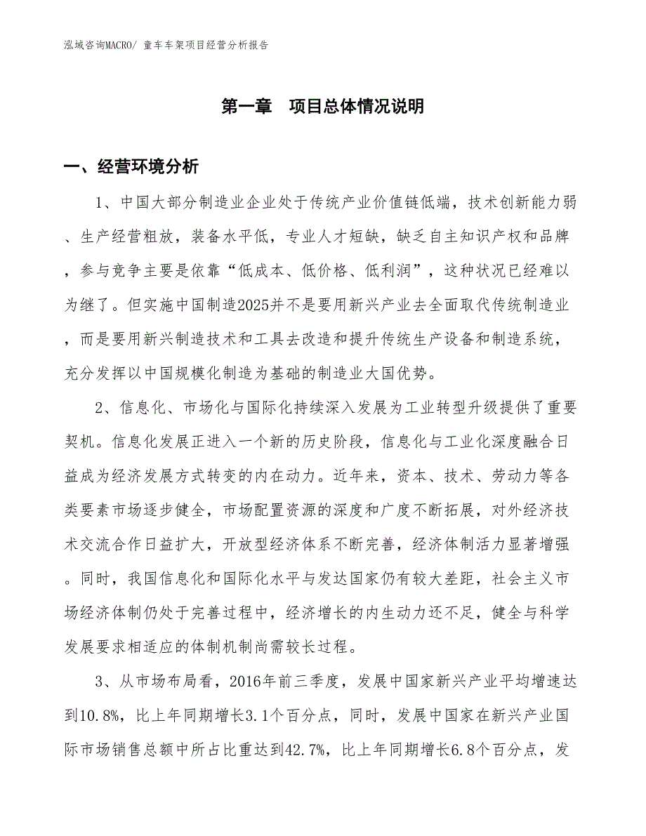 童车车架项目经营分析报告_第1页